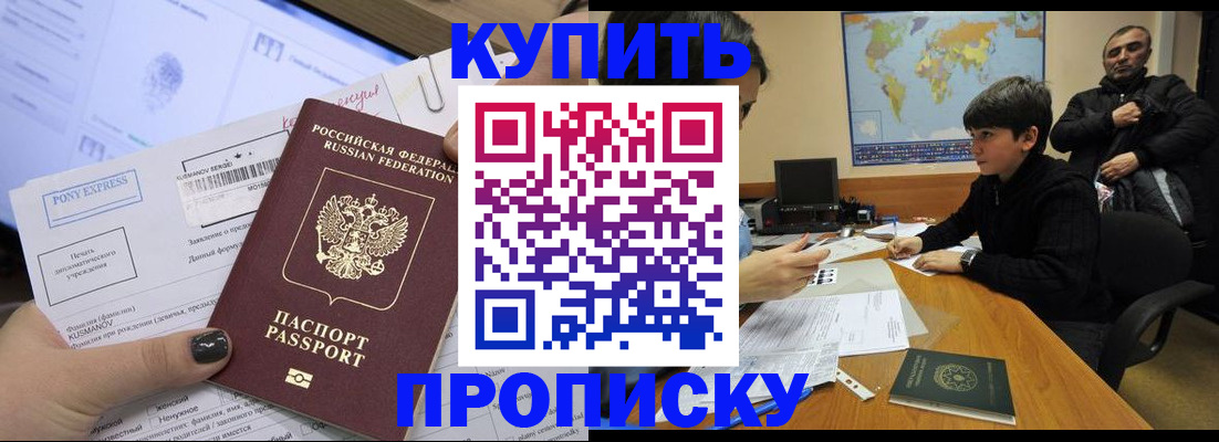 прописка регистрация в Красноармейске