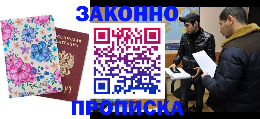 где прописаться в Красноармейске