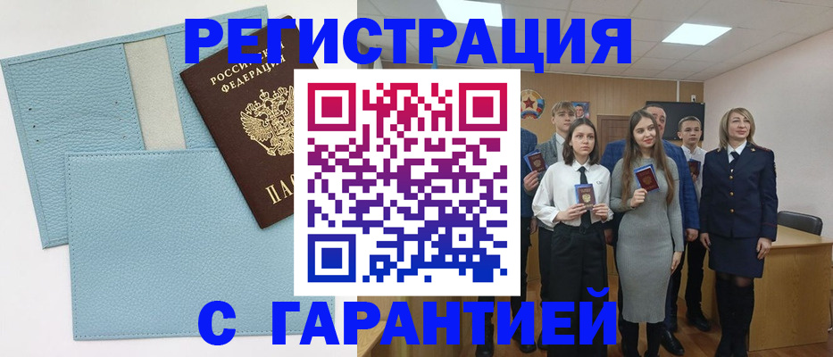 прописка законно в Красноармейске