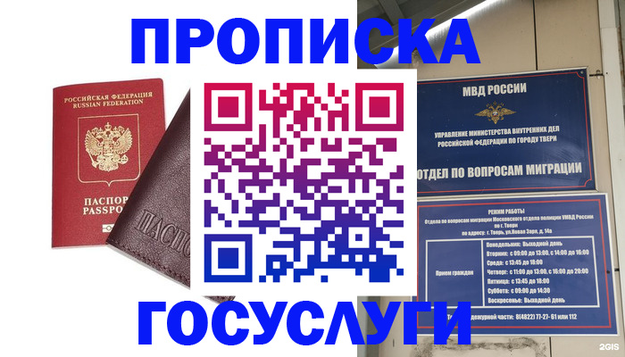 временная регистрация госуслуги в Красноармейске